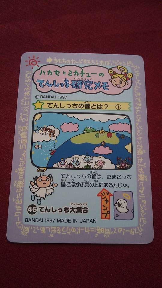 マイナー カードダス てんしっちのたまごっち 46 てんしっち大集合 キラ プリズム の落札情報詳細 ヤフオク落札価格情報 オークフリー スマートフォン版