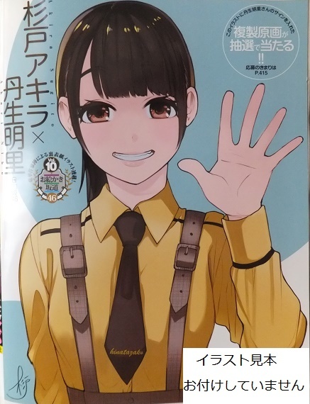 新品 丹生明里 日向坂46 杉戸アキラ お絵かき坂道イラスト複製原画 応募券１枚 ヤングジャンプ年32号本誌なし 裏表紙なし の落札情報詳細 ヤフオク落札価格情報 オークフリー スマートフォン版