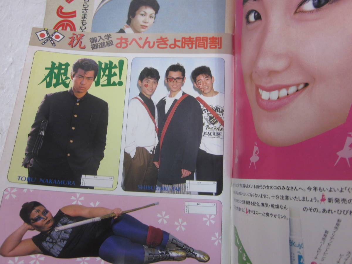 Y19 週刊セブンティーン1987 4 7 No 969 斉藤由貴仲村トオル少年隊アイドル入学アルバム大公開明石家さんまジャッキーチェン湘南爆走族 の落札情報詳細 ヤフオク落札価格情報 オークフリー スマートフォン版