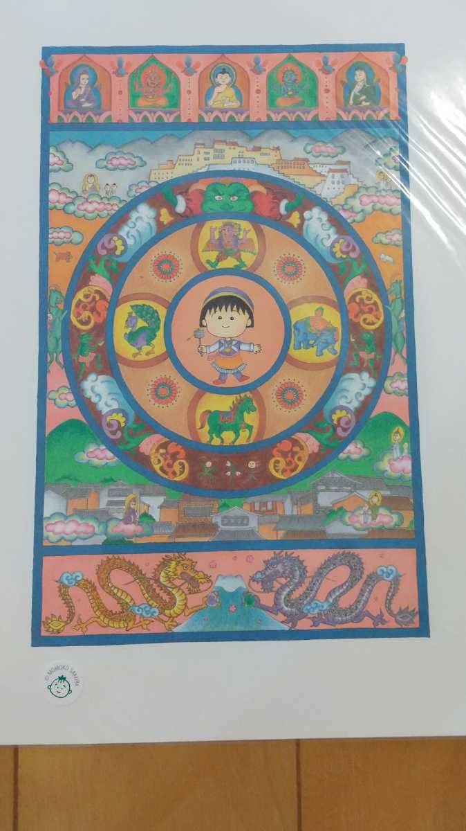 新品】□□送料込み□新品・即決□さくらももこ 複製画 ちびまる子