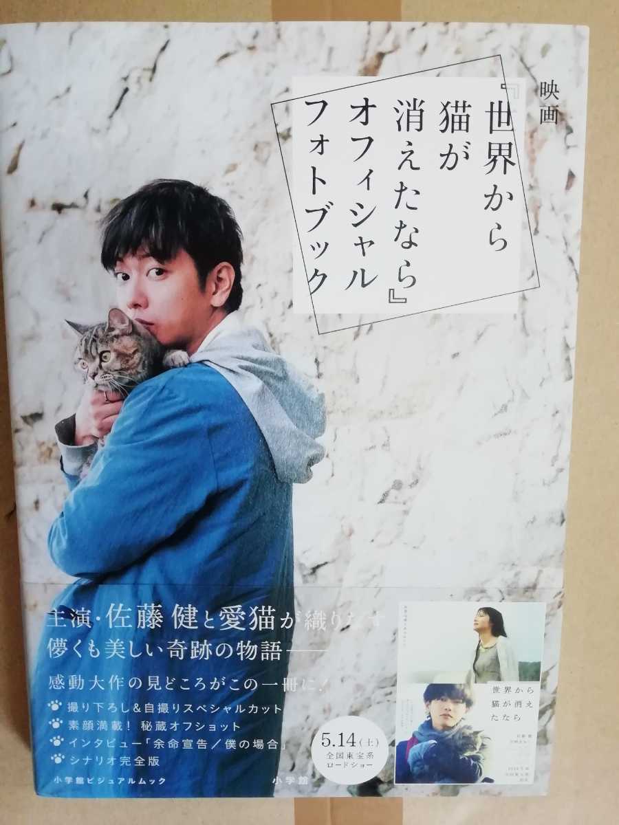 佐藤健 世界から猫が消えたなら オフィシャルフォトブック の落札情報詳細 ヤフオク落札価格情報 オークフリー スマートフォン版