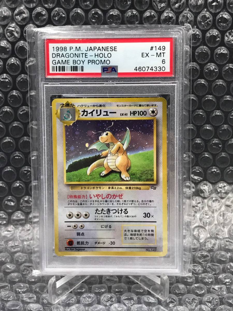 PSA9 わるいカイリュー ホロ 旧裏 ロケット団 149 1997 PSA9