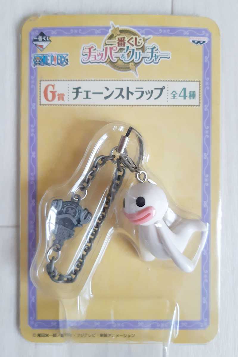 新品 一番くじ ワンピース チョッパー クリーチャー ｇ賞 チェーンストラップ ネガティブホロウ の落札情報詳細 ヤフオク落札価格情報 オークフリー スマートフォン版