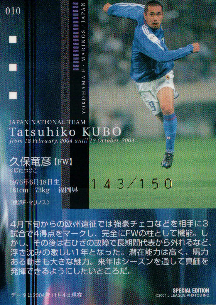 日本代表 2004SE ブルーパラレル 久保竜彦 【150枚限定】 レア