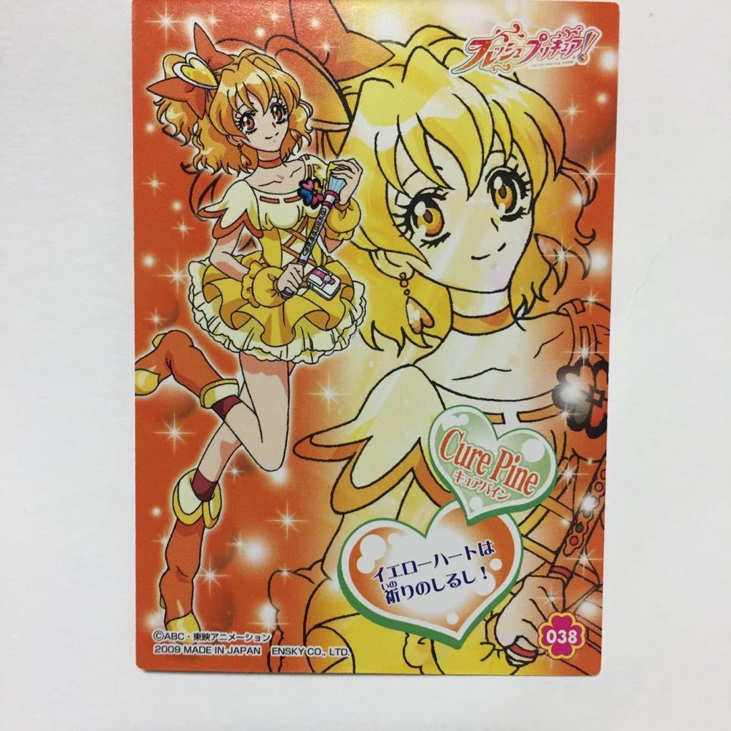 新品】【038】フレッシュプリキュア/キュアパイン 山吹祈里/キラキラ