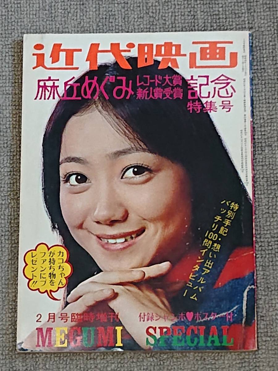 麻丘めぐみ レコード8点セット売り 邦楽