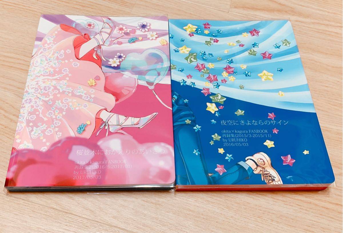 沖神 沖田×神楽 銀魂 同人誌「夜空にさよならのサイン」「桜並木に