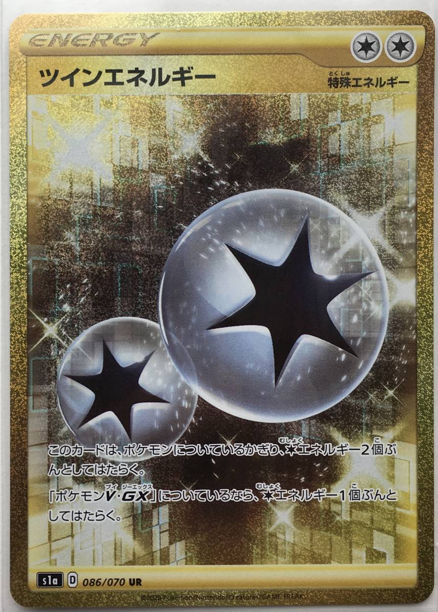 新品 ポケモンカードゲーム ｓ１ａ ツインエネルギー ｕｒウルトラレア未使用ほぼ美品 の落札情報詳細 ヤフオク落札価格情報 オークフリー スマートフォン版