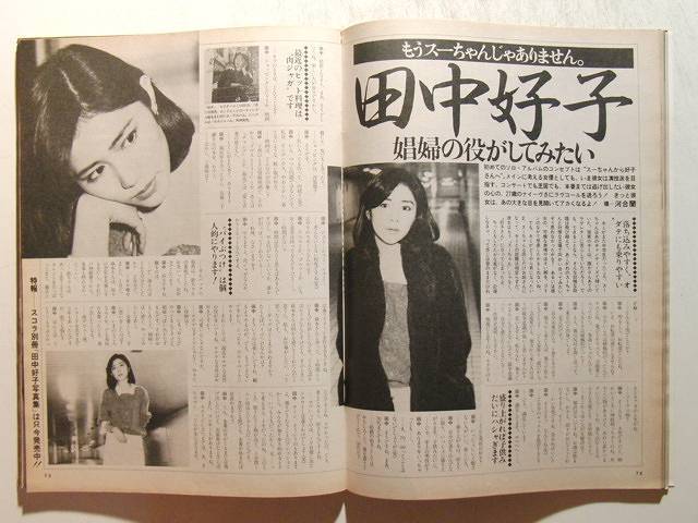 スコラ1984年2月9日号 少女隊 キャティ水着 上田正樹 宮崎美子 田中好子 白川和子ヌード 菊地陽子 高樹澪 戸川純 の落札情報詳細 ヤフオク落札価格情報 オークフリー スマートフォン版