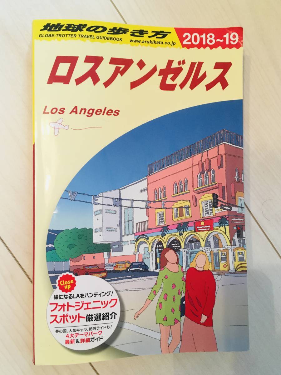 即決 美品 地球の歩き方 ロスアンゼルス 18 19 旅行 留学 アメリカ 地図付き ハリウッド サンタモニカ ドジャース の落札情報詳細 ヤフオク落札価格情報 オークフリー スマートフォン版