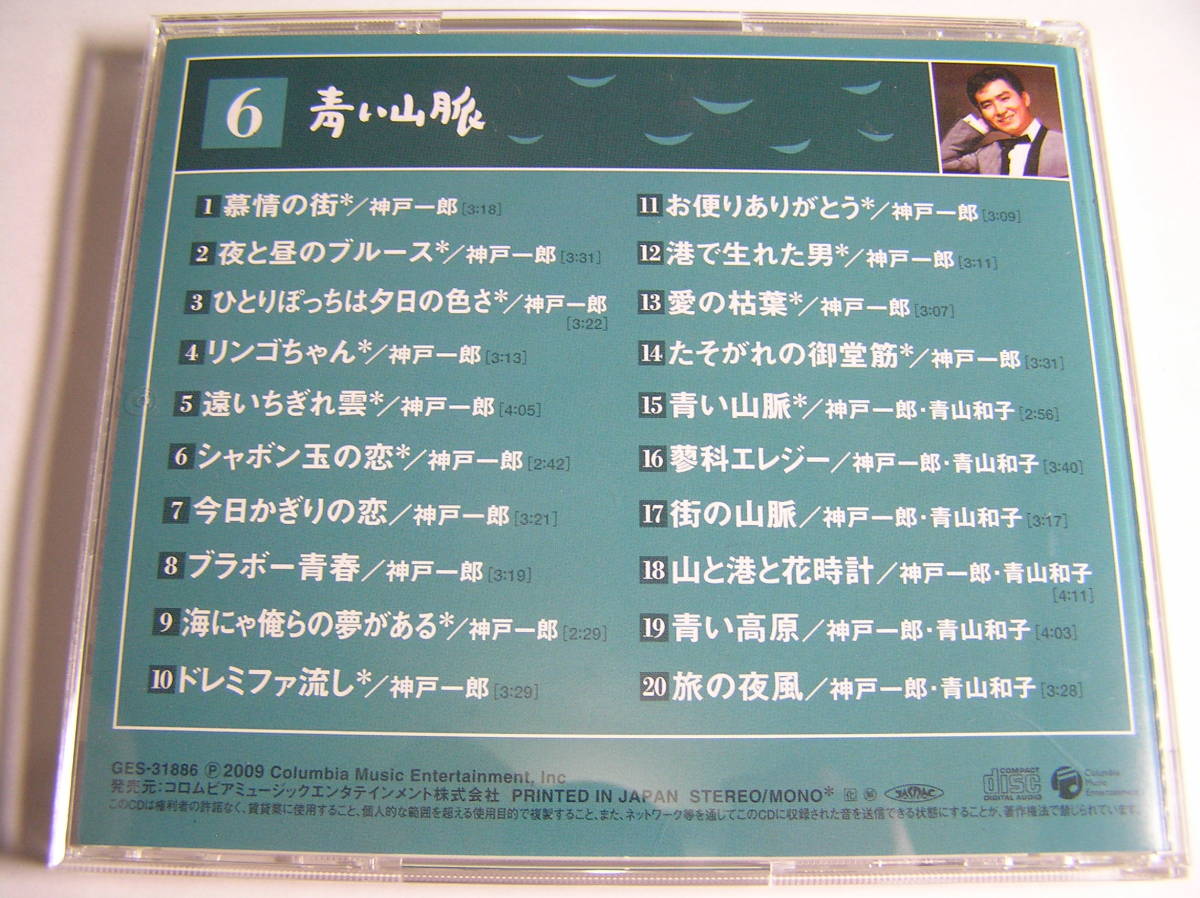 Cd 神戸一郎 6 青い山脈 蓼科エレジー 山と港と花時計 街の山脈 ドレミファ流し 港で生れた男 ブラボー青春 青い高原 青山和子 昭和歌謡 の落札情報詳細 ヤフオク落札価格情報 オークフリー スマートフォン版 Cd 神戸一郎 6 青い山脈 蓼科エレジー 山と港と花時計 街の山脈 ドレミファ流し 港で生れた男 ブラボー青春 青い高原 青山和子 昭和歌謡 の落札情報詳細 ヤフオク落札価格情報 オークフリー スマートフォン版