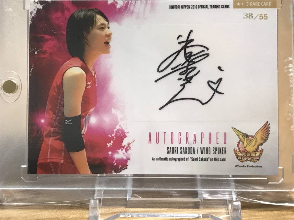 迫田さおり 新鍋理沙 直筆サイン バレーボール女子元日本代表 元バレーボール選手 日本代表迫田さおり選手 サイン入り写真 1点物
