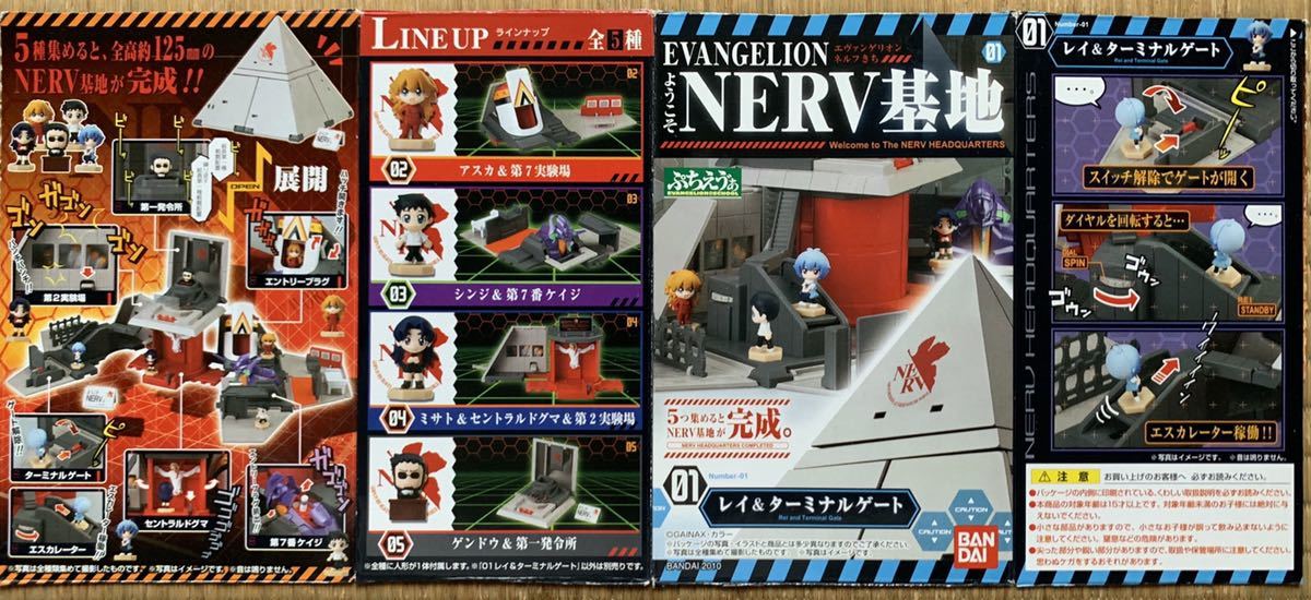 エヴァンゲリオン ようこそNERV基地 5種セット バンダイの落札情報詳細