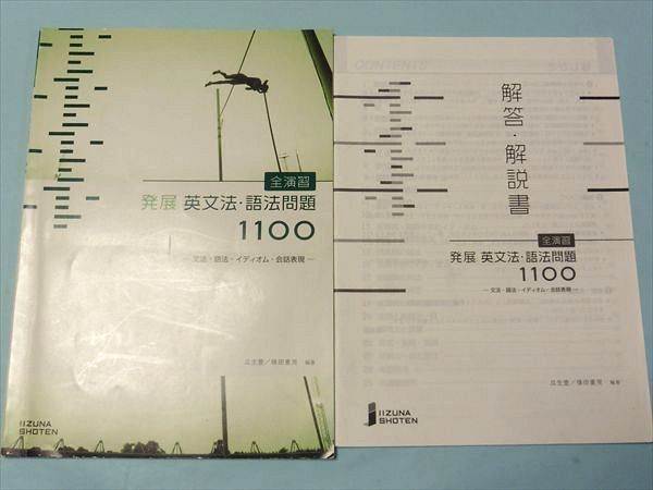 Ow75 019 いいずな書店 全演習 発展 英文法 語法問題 1100 09 問題 解答付計2冊 瓜生豊 篠田重晃 S1b の落札情報詳細 ヤフオク落札価格情報 オークフリー スマートフォン版 Ow75 019 いいずな書店 全演習 発展 英文法 語法問題 1100 09 問題 解答付計2冊 瓜生豊 篠田重晃 S1b の落札情報詳細 ヤフオク落札価格情報 オークフリー スマートフォン版