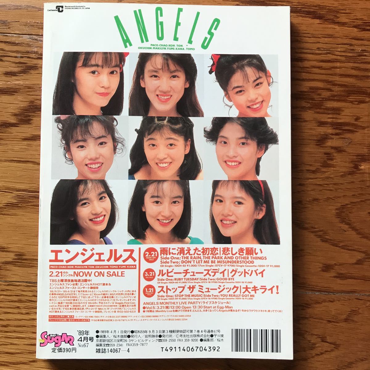 ザ シュガー The Sugar 小高恵美 小川範子 増田未亜 石田ひかり 小泉今日子 の落札情報詳細 ヤフオク落札価格情報 オークフリー スマートフォン版