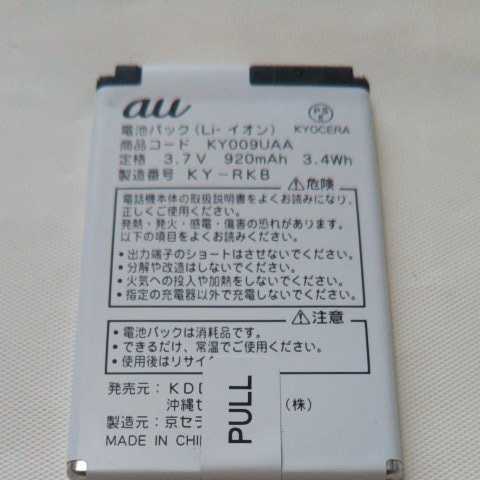 Au ガラケー電池パック 京セラ Ky009uaa 通電 充電簡易確認済み 送料無料 の落札情報詳細 ヤフオク落札価格情報 オークフリー スマートフォン版