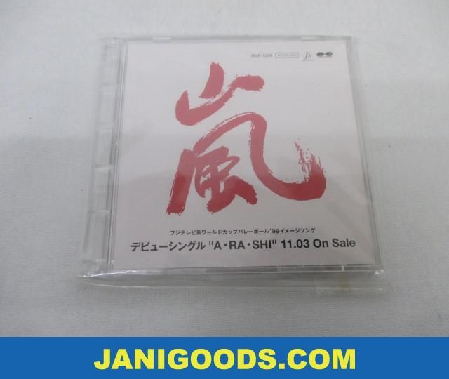 嵐 CD デビューシングル A・RA・SHI 業界宣伝用非売品プロモ盤 【美品