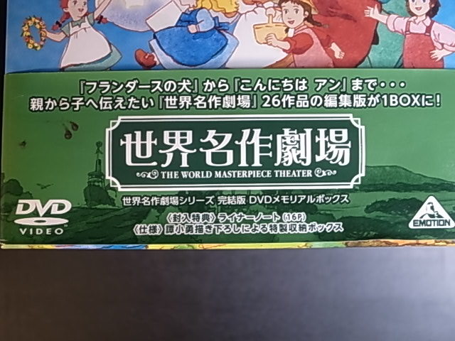 Dvd Box 世界名作劇場 Dvdボックス ディスク26枚組 フランダースの犬 他 1円 の落札情報詳細 ヤフオク落札価格情報 オークフリー スマートフォン版