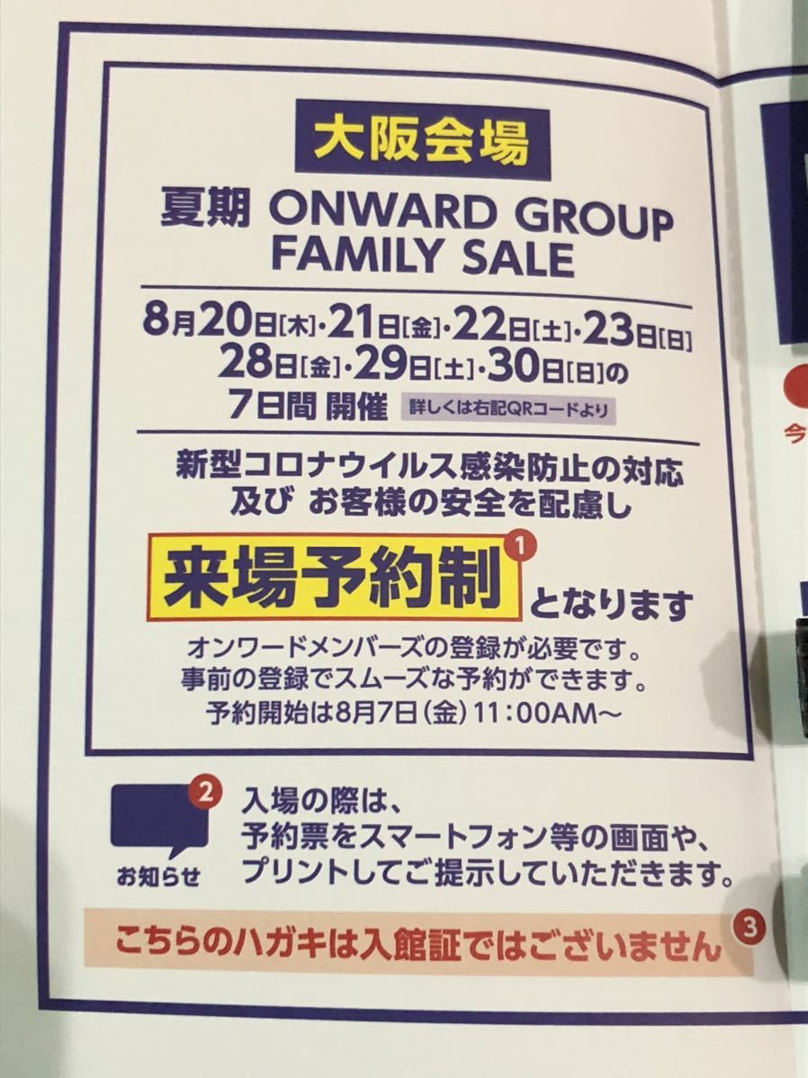 新品 オンワード ファミリーセール 来場予約ハガキ 大阪会場 8月 21 22 23 28 2930日 の落札情報詳細 ヤフオク落札価格情報 オークフリー スマートフォン版 新品 オンワード ファミリーセール 来場予約ハガキ 大阪会場 8月 21 22 23 28 2930日 の落札情報詳細 ヤフオク落札価格情報 オークフリー スマートフォン版