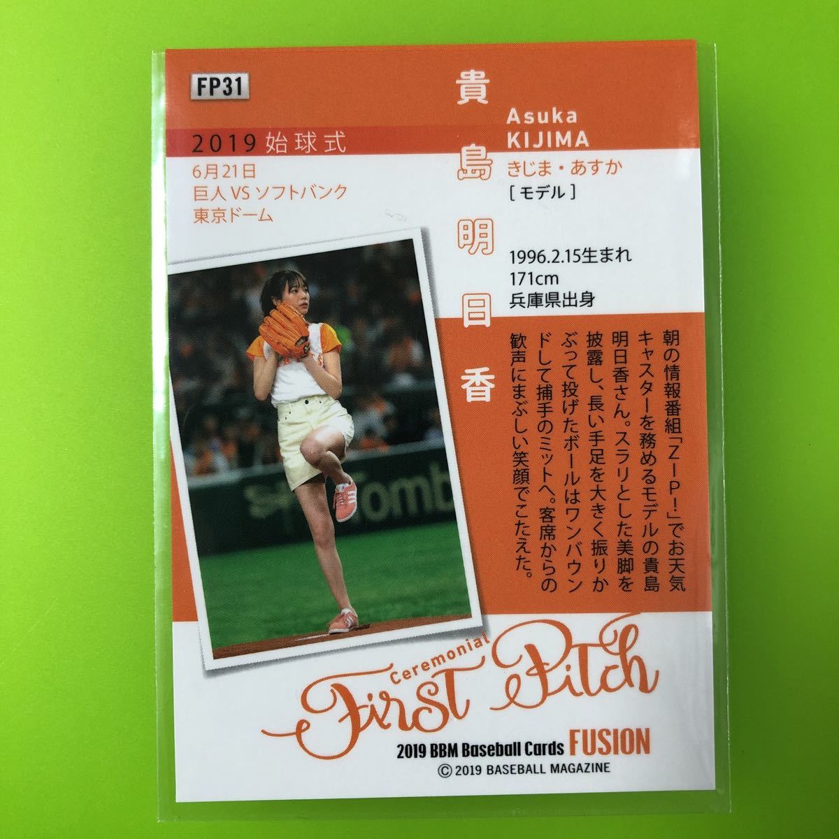 大人気新品 貴島明日香 m19 Fusion 始球式 Zip お天気キャスター Www Anavara Com