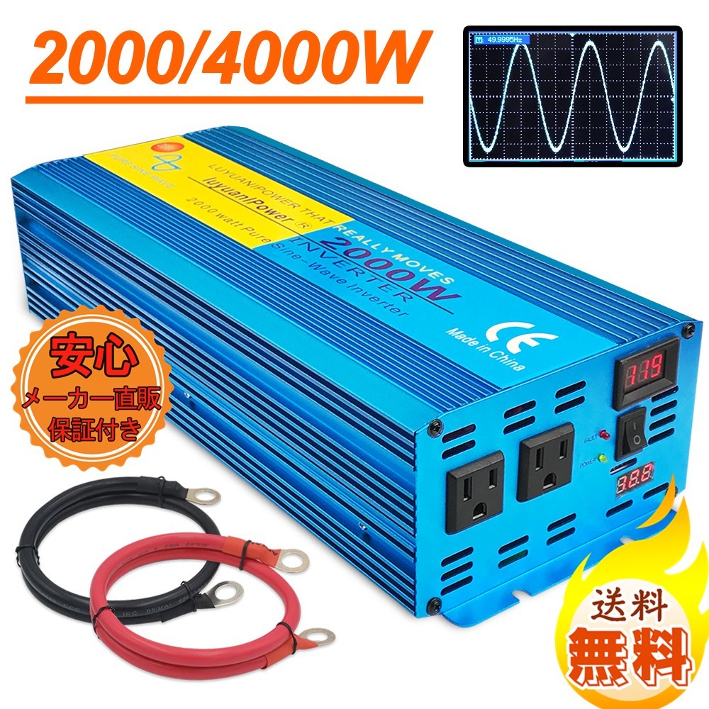 新品 送料無料 インバーター 正弦波 12v 100v 00w 最大4000w 保証付 50hz 60hz カーインバーター 車中泊グッズ アウトドア キャンプ Lvyuan の落札情報詳細 ヤフオク落札価格情報 オークフリー スマートフォン版