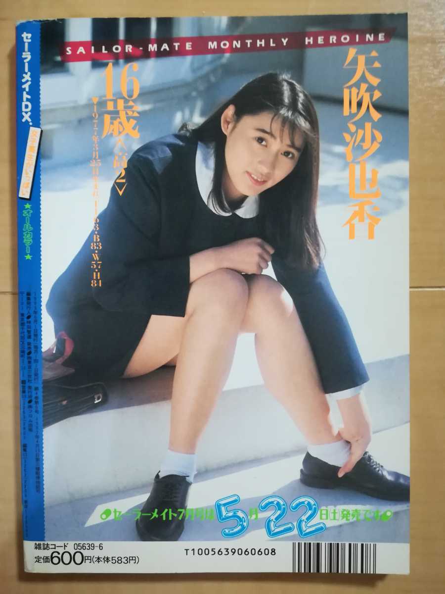 萩尾ゆかり セーラーメイトdx 1993.6 萩尾ゆかり 小野寺ひろみ の落札情報詳細 - Yahoo!オークション落札価格検索 オークフリー