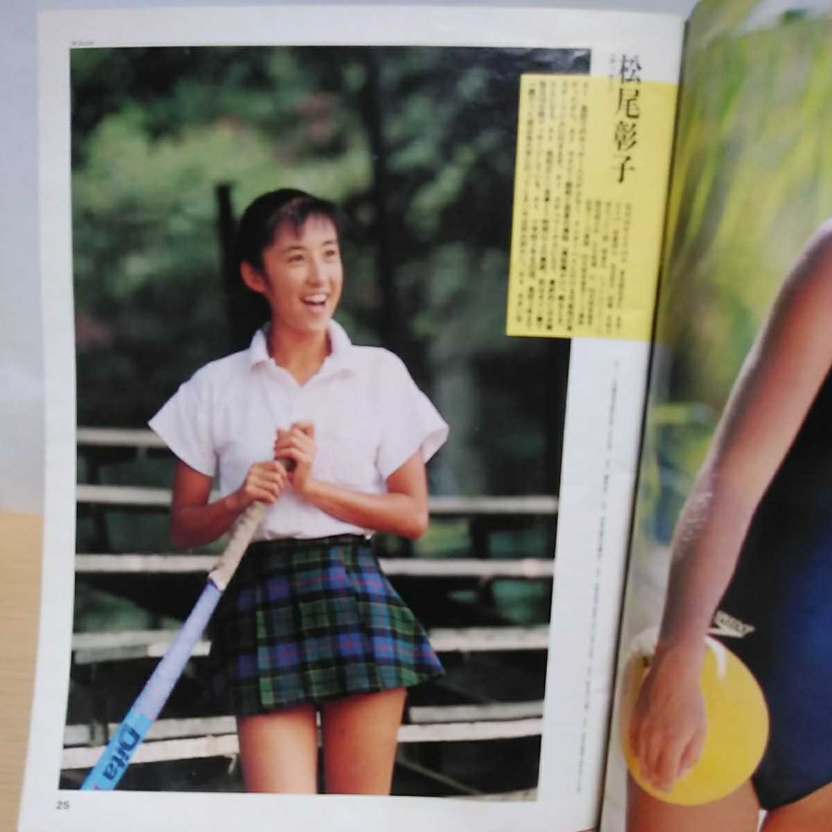 Number ナンバー 227号 キューティー鈴木 ジャネット エバンス 宮村優子 堀江陽子 山尾朱子 宮村愛子 松尾彰子 参河紀久子 秋元康 の落札情報詳細 ヤフオク落札価格情報 オークフリー スマートフォン版