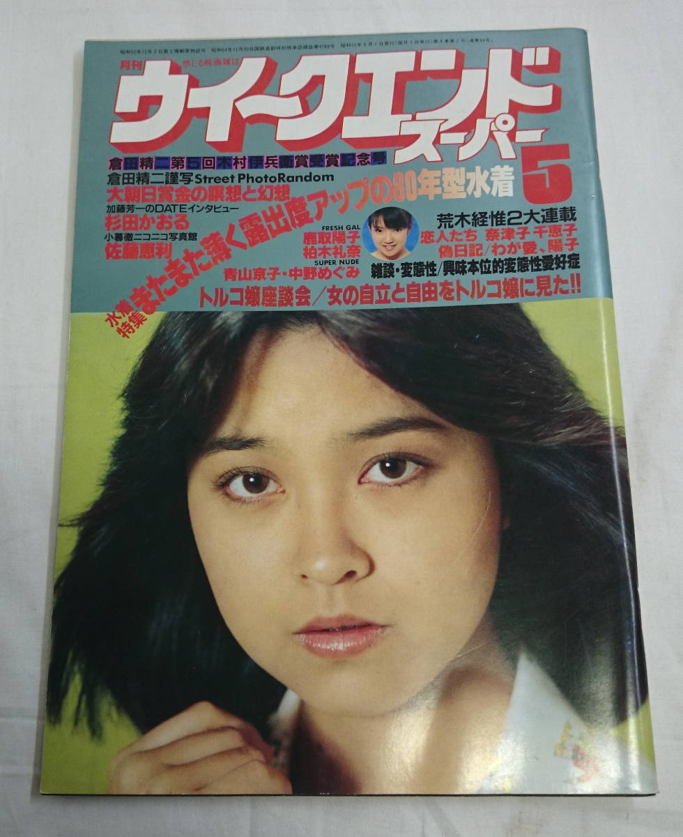 佐藤恵利 ヌード 