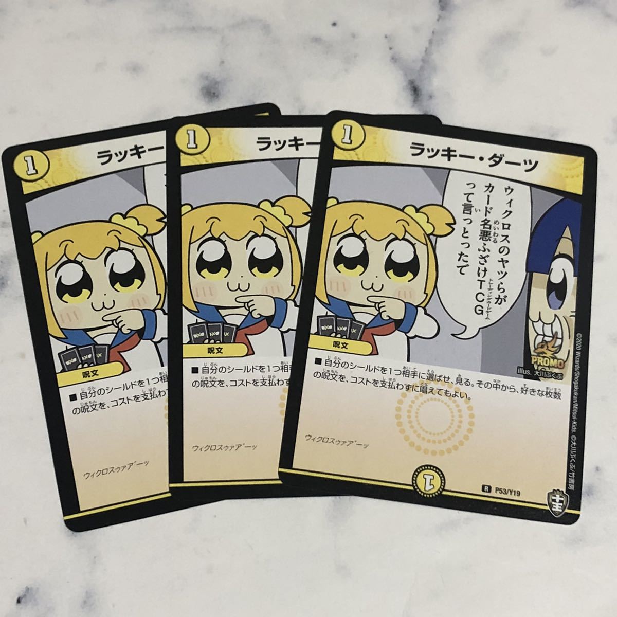 ラッキー・ダーツ　プロモ　ポプテピピック　ラッキーダーツ　コロコロ　アニキ　付録 ラッキー・ダーツ プロモ ポプテピピック ラッキーダーツ コロコロ