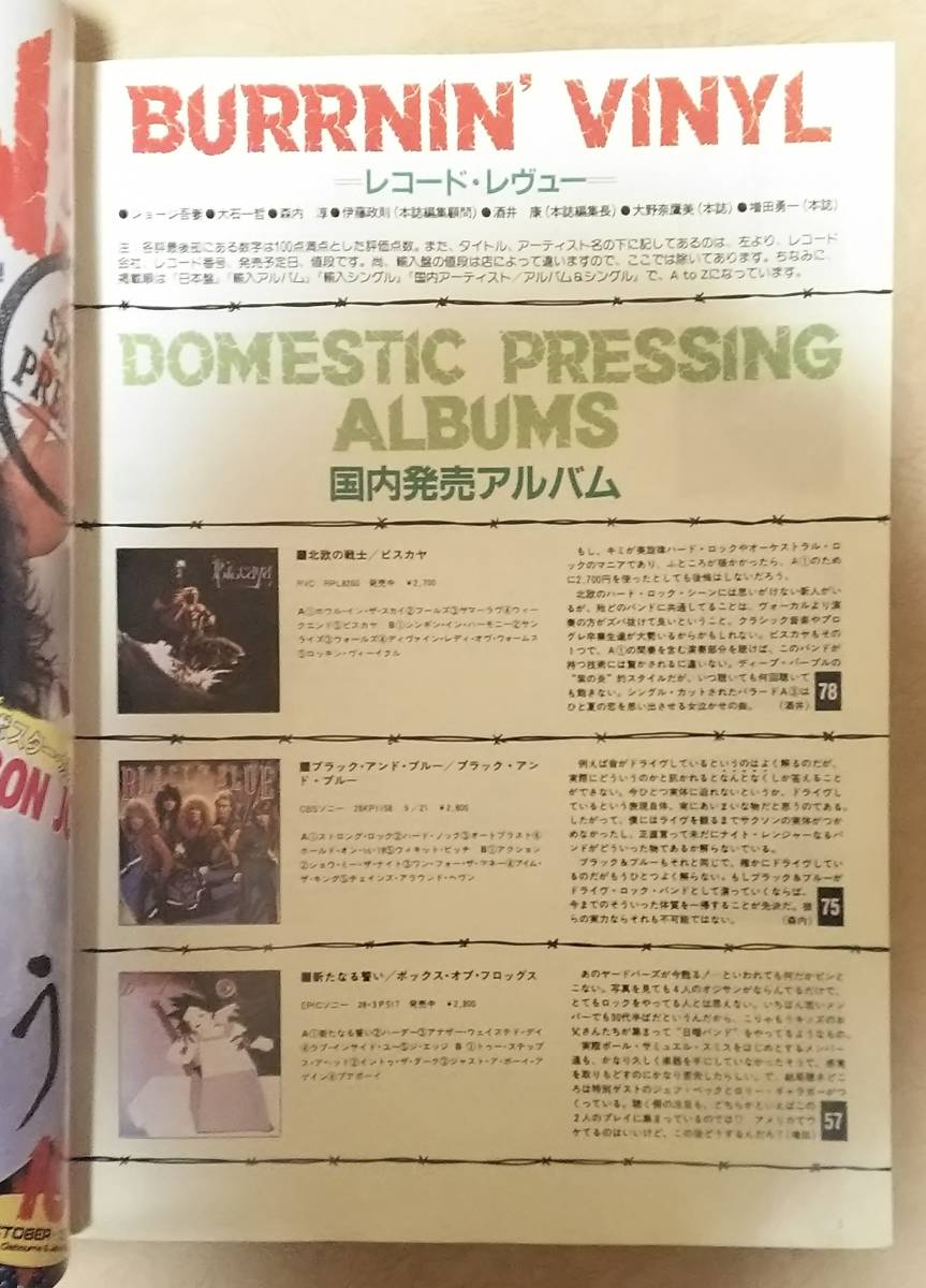 音楽書籍 Burrn バーン Burrnin Vinyl Vol 1 バーニン ヴィニール 1984 10 1986 7 レコード レヴュー アルバム評 の落札情報詳細 ヤフオク落札価格情報 オークフリー スマートフォン版