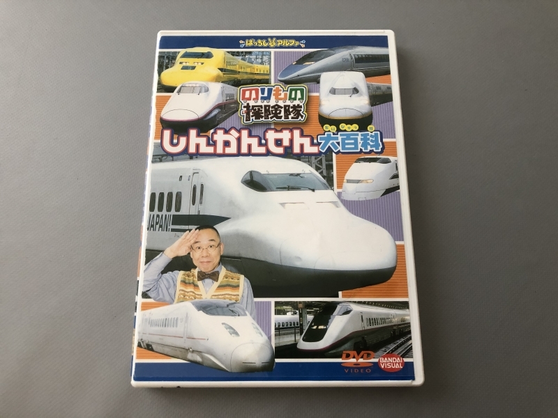 ○DVD のりもの探検隊 しんかんせん大百科 ばっちしアルファ