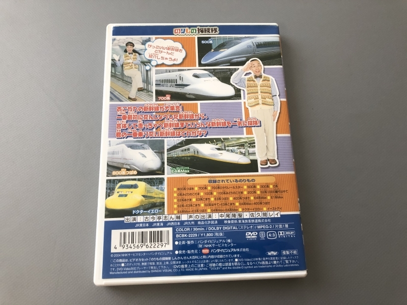 (未使用･未開封品)　のりもの探険隊 しんかんせん大百科 [DVD] gsx453j Amazon.co.jp: のりもの探険隊 しんかんせん大百科 [VHS] : DVD