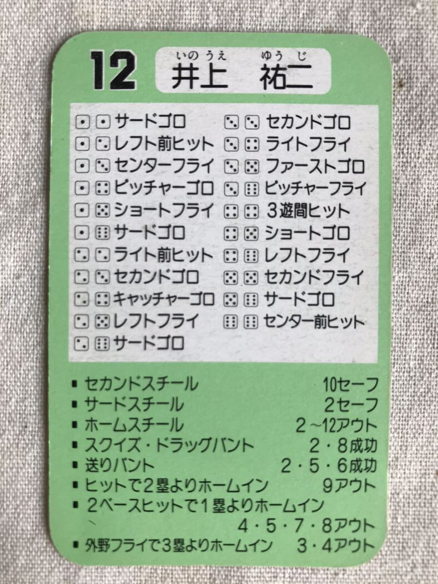 タカラ プロ野球カードゲーム 昭和61年 南海ホークス 井上祐二 南海