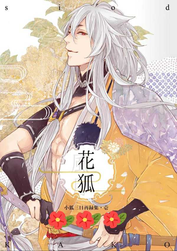 三日月宗近　小狐丸　複製原画　A4* Amazon.co.jp: 刀剣乱舞 灯結び展 描きおろしイラスト 三日月