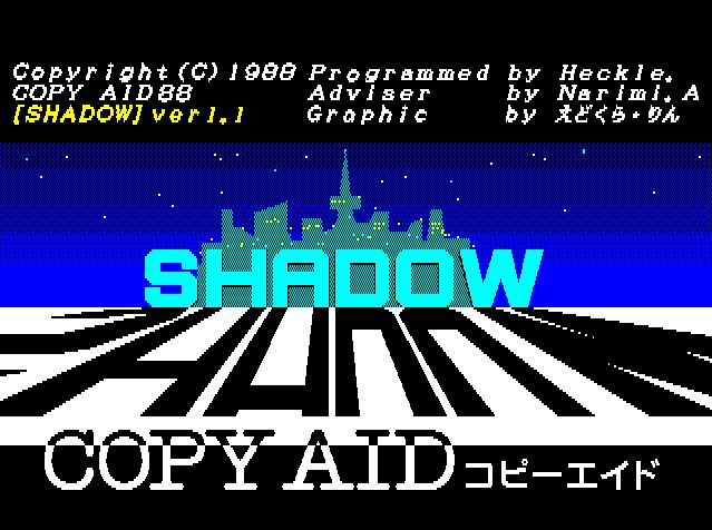 ③ COPY AID コピーエイド PC-9800 PC-98影武者5インチ コピーエイド98 / COPYAID 98 Ⅱ 影武者 version 2.20 3.5インチ版