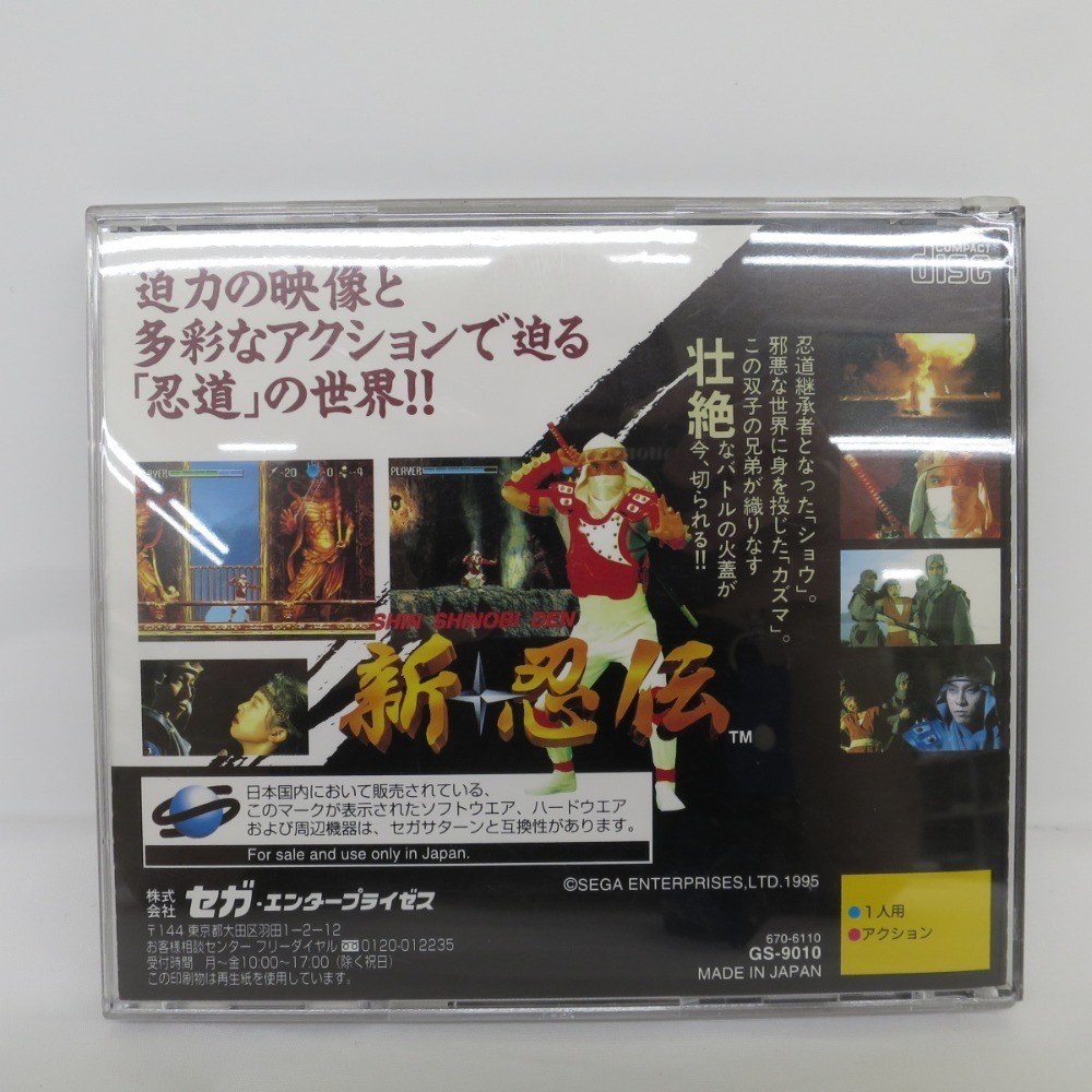 ゲームソフト Sega Saturn セガサターン 新 忍伝 レトロゲーム 1602 C野々市店 の落札情報詳細 ヤフオク落札価格情報 オークフリー スマートフォン版