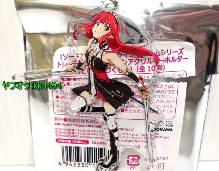 アクリルキーホルダー ヒロインづくし1 レイン ソードアート オンライン トレーディング の落札情報詳細 ヤフオク落札価格情報 オークフリー スマートフォン版