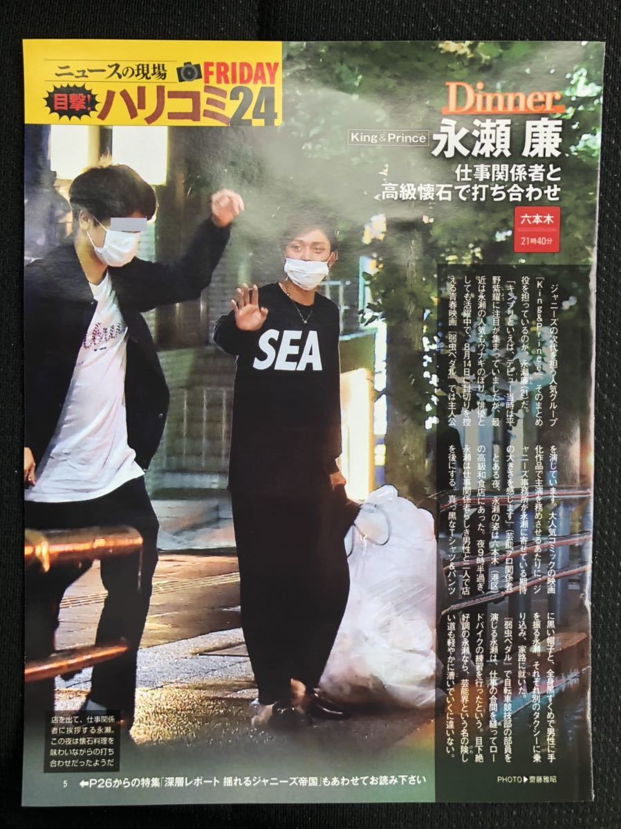 King &amp; Prince テレビ誌切り抜き2015-2018デビュー会見辺り King&Prince デビュー 表紙 TV雑誌 5冊セット 切り抜き 平野紫耀