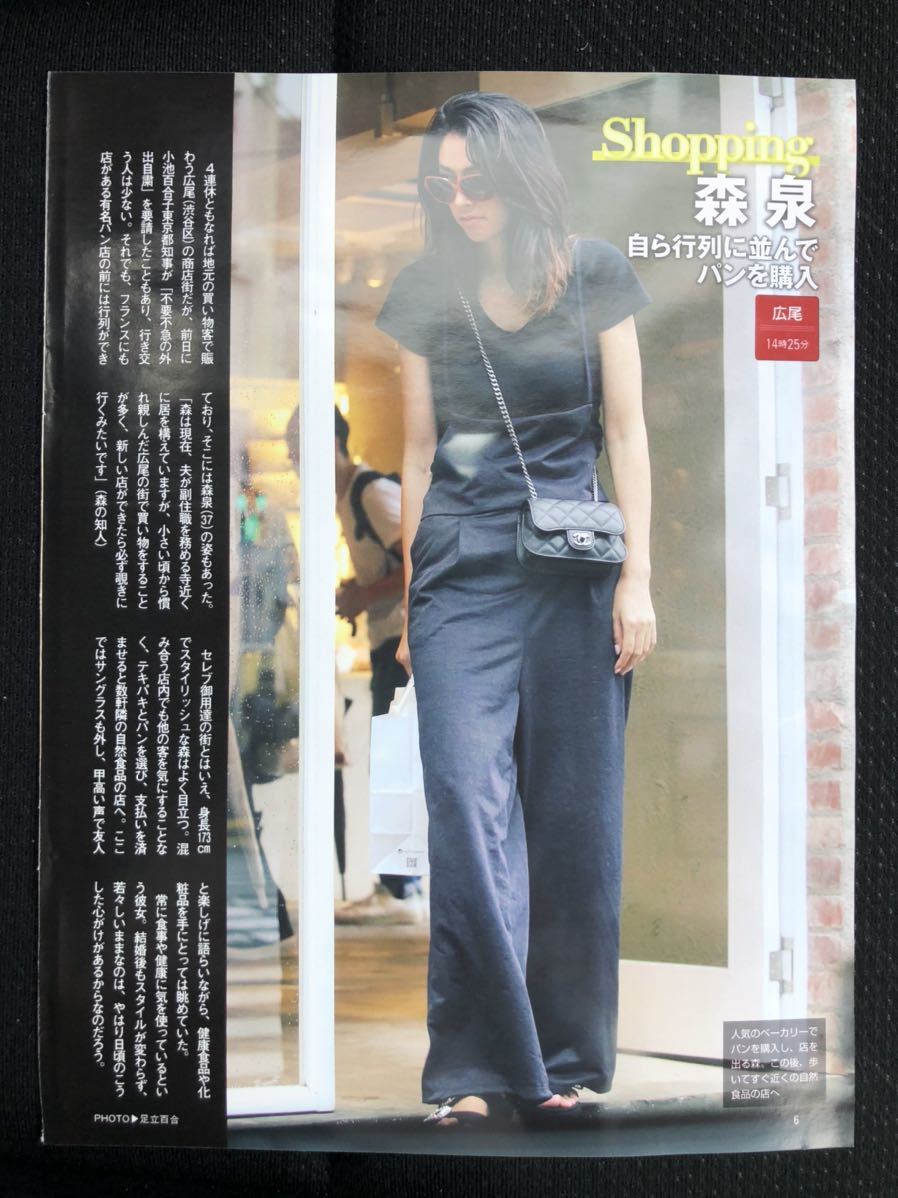 切り抜き ニュースの現場 目撃 ハリコミ24 4p フライデー Friday 年8月21 28日 永瀬廉 King Prince 森泉 草彅剛 ビートたけし の落札情報詳細 ヤフオク落札価格情報 オークフリー スマートフォン版