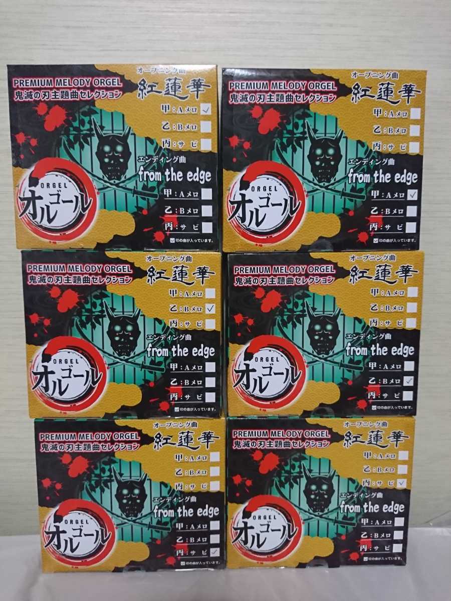 鬼滅の刃 主題曲セレクション オルゴール オープニング曲 紅蓮華 Aメロ Bメロ サビ エンディング曲 From The Edge Aメロ Bメロ サビ 全6種 の落札情報詳細 ヤフオク落札価格情報 オークフリー スマートフォン版