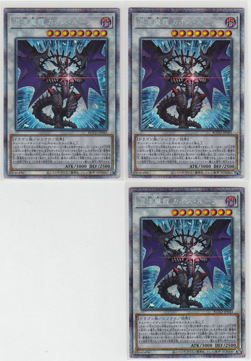 い出のひと時に とびきりのおしゃれを 遊戯王カード 混沌魔龍 カオス ルーラー プリズマティックシークレットレア 遊戯王