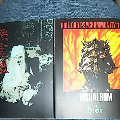 HIDE 無言激 HIDE OUR PSYCHOMMUNITY 1994 VISUALBUM hide 雑誌 XJAPAN