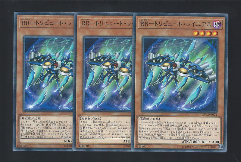 新品 Lvp2 Jp074 ｒｒ トリビュート レイニアス ３枚set の落札情報詳細 ヤフオク落札価格情報 オークフリー スマートフォン版