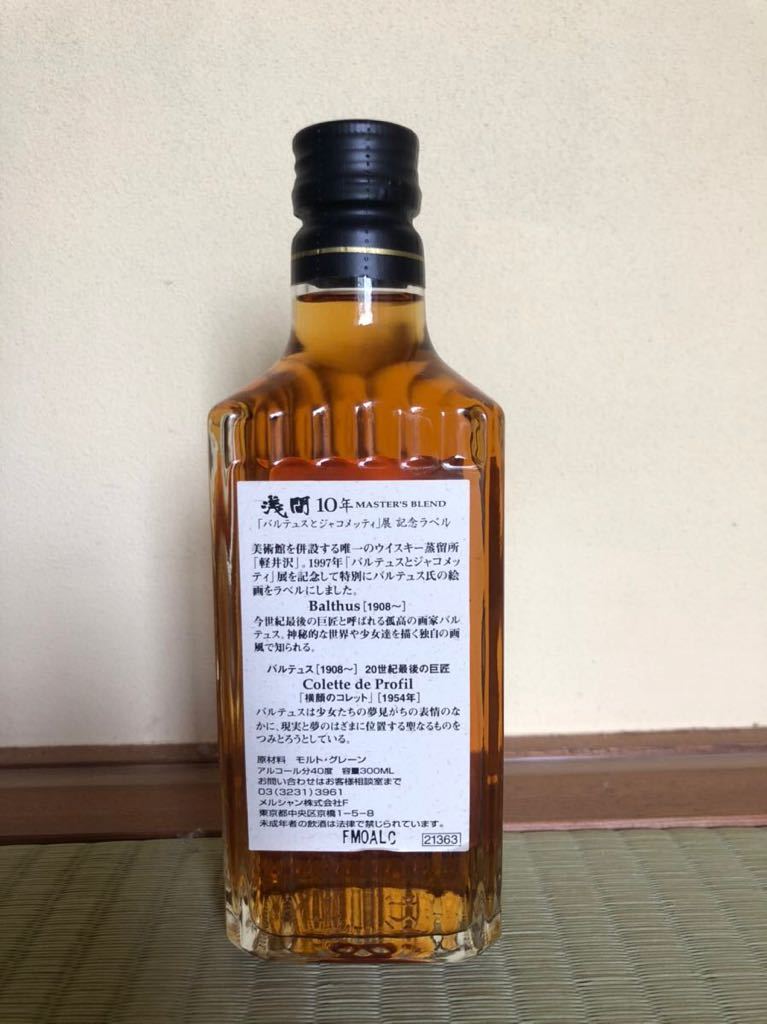 ◇1円～ メルシャン バルテュスとジャコメッティ展記念ラベル 軽井沢