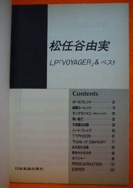 ★楽譜/松任谷由実/アドリブ完全コピー/ベストVol1/1977年/バンドスコア ☆楽譜/松任谷由実/アドリブ完全コピー/ベストVol1/1977年
