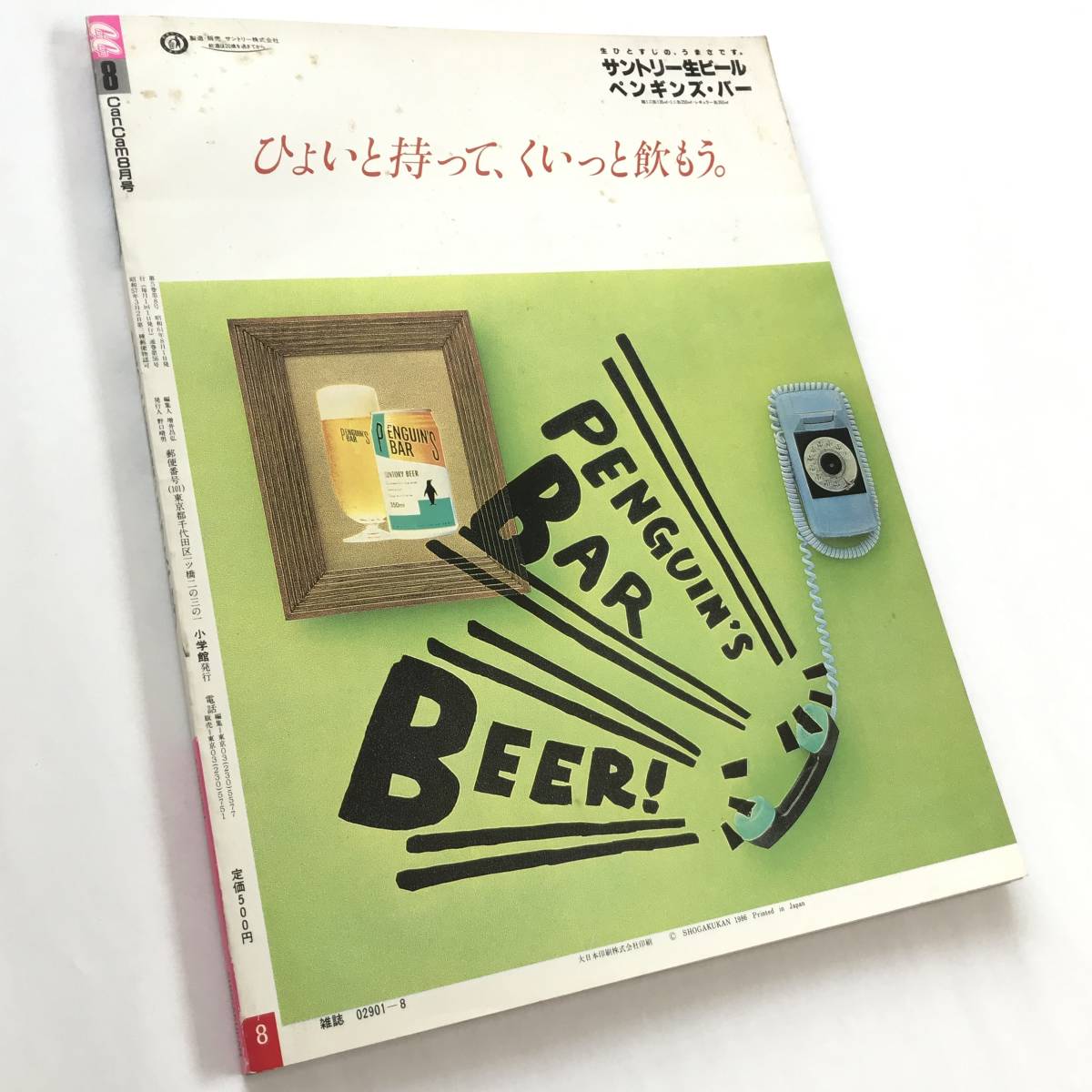 キャンキャンcancam1986年8月号 河野景子 本田美奈子 松田聖子 田原俊彦 斉藤由貴 沢田研二 とんねるず 石原真理子 柴田恭平 神田正輝ほか の落札情報詳細 ヤフオク落札価格情報 オークフリー スマートフォン版