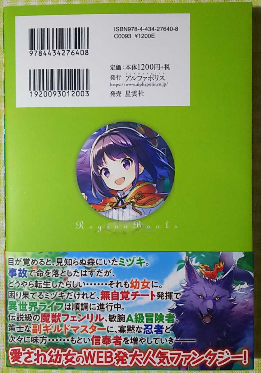 7月刊 ほっといて下さい 従魔とチートライフ楽しみたい 三園七詩 レジーナブックス の落札情報詳細 ヤフオク落札価格情報 オークフリー スマートフォン版