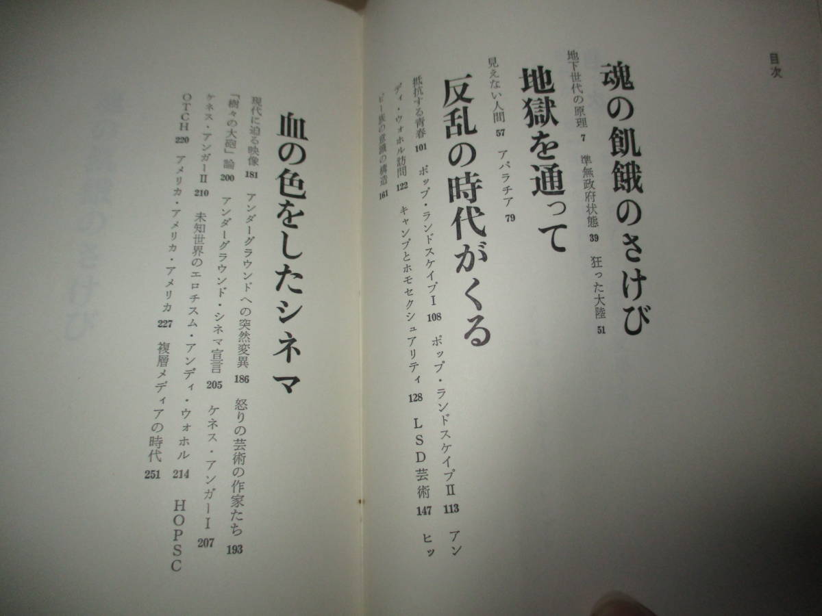 地下のアメリカ 金坂健二 Kenji Kanesaka 実験映画 アングラ演劇 アンダーグラウンド ジェネレーション Underground Generation の落札情報詳細 ヤフオク落札価格情報 オークフリー スマートフォン版