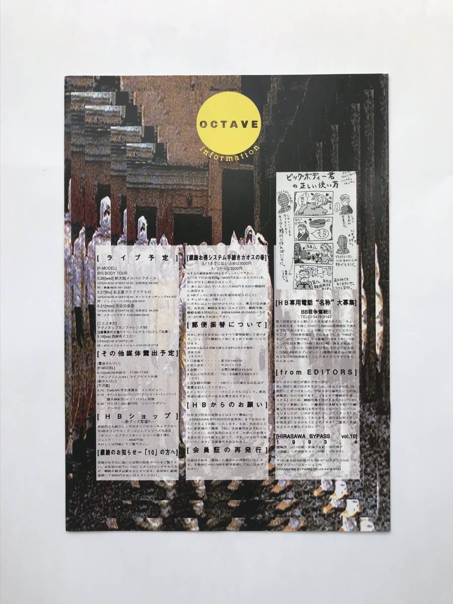 平沢進 P-MODEL ファンクラブ会報 ヒラサワバイパスvol.14 平沢進 P
