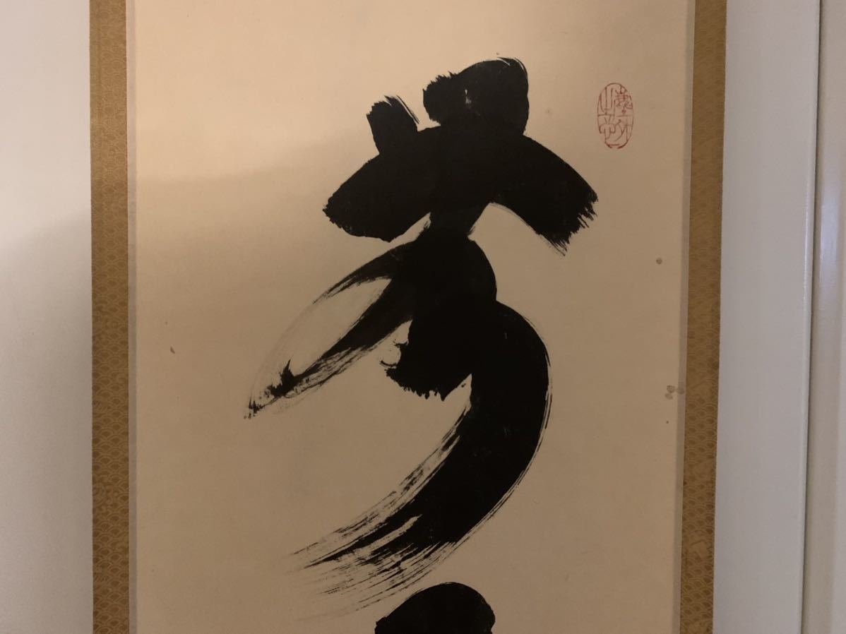 掛軸 大徳寺 戸上明道 無事是吉祥 共箱 真作 肉筆 一行書 - rehda.com 掛軸 大徳寺 戸上明道 無事是吉祥 共箱 真作 肉筆 一行書 - rehda.com
